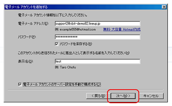 Windows Live Mailの設定