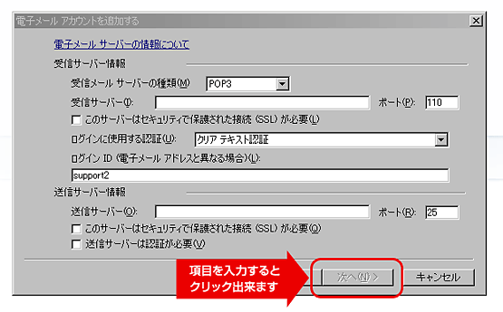 Windows Live Mailの設定