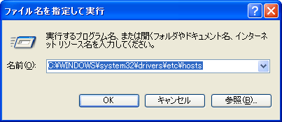 hostsファイルの書き換え-Windowsの場合01