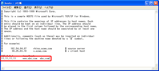 Hostsファイルの書き換え レンタルサーバー プレミアエクスビット