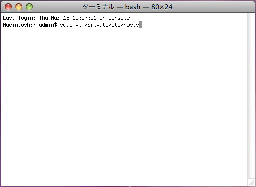 hostsファイルの書き換え-Macの場合01
