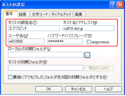 ホストの設定