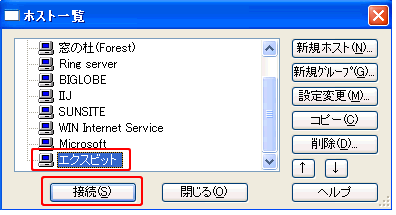 ホストの設定