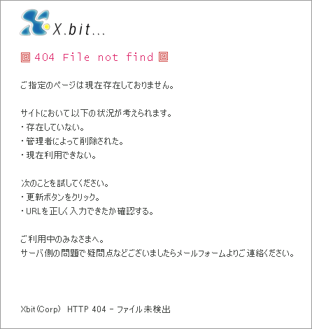 オリジナルエラー画面を表示する - レンタルサーバー｜プレミアエクス