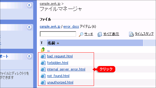 オリジナルエラー画面を表示する - レンタルサーバー｜プレミアエクス