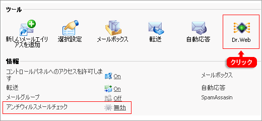 ウイルスソフトの設定をする3