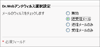 ウイルスソフトの設定をする4